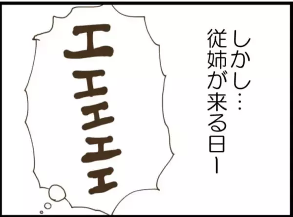 「【漫画】「義父ストレス」を誰かに話せる喜び！待ち遠しい！【マジメだと思ってた義父は… Vol.58】」の画像