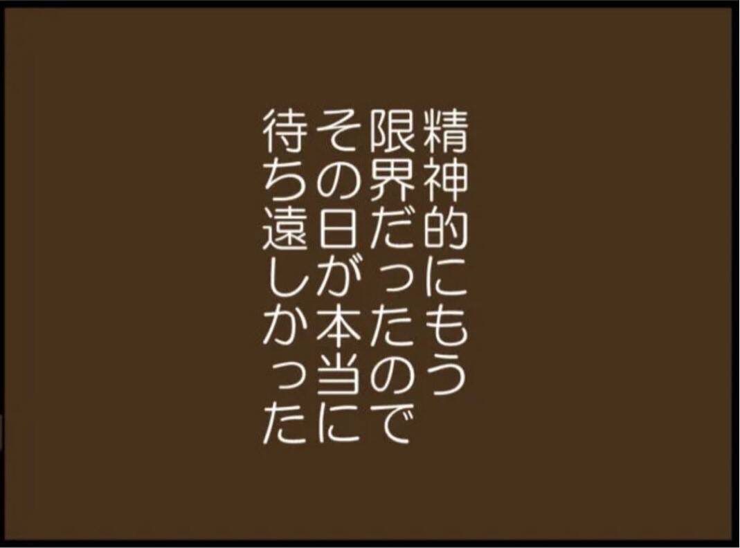 【漫画】「義父ストレス」を誰かに話せる喜び！待ち遠しい！【マジメだと思ってた義父は… Vol.58】