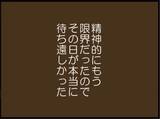 「【漫画】「義父ストレス」を誰かに話せる喜び！待ち遠しい！【マジメだと思ってた義父は… Vol.58】」の画像7