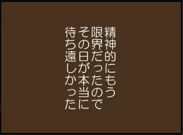 「【漫画】「義父ストレス」を誰かに話せる喜び！待ち遠しい！【マジメだと思ってた義父は… Vol.58】」の画像