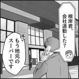 「【漫画】気付かぬうちに接近されていた「偶然ねぇ～！」【絶望のマリィさん Vol.33】」の画像1