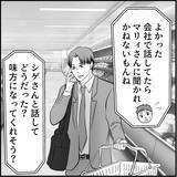 「【漫画】気付かぬうちに接近されていた「偶然ねぇ～！」【絶望のマリィさん Vol.33】」の画像2