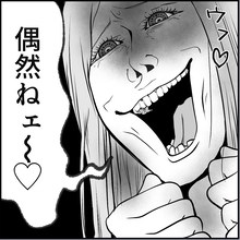 【漫画】気付かぬうちに接近されていた「偶然ねぇ～！」【絶望のマリィさん Vol.33】