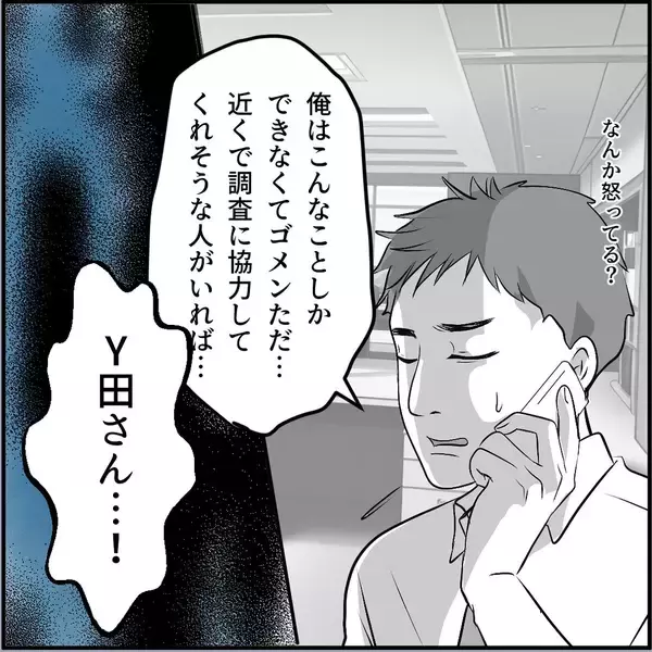 「【漫画】気付かぬうちに接近されていた「偶然ねぇ～！」【絶望のマリィさん Vol.33】」の画像