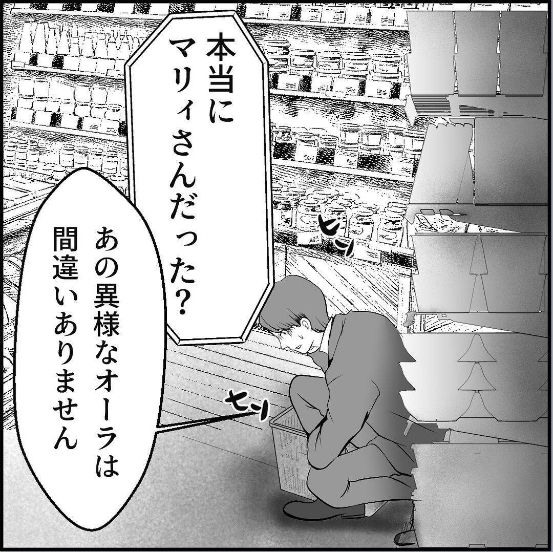【漫画】気付かぬうちに接近されていた「偶然ねぇ～！」【絶望のマリィさん Vol.33】