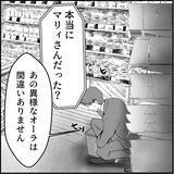 「【漫画】気付かぬうちに接近されていた「偶然ねぇ～！」【絶望のマリィさん Vol.33】」の画像10