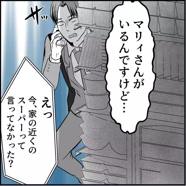 「【漫画】気付かぬうちに接近されていた「偶然ねぇ～！」【絶望のマリィさん Vol.33】」の画像