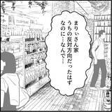 「【漫画】気付かぬうちに接近されていた「偶然ねぇ～！」【絶望のマリィさん Vol.33】」の画像9