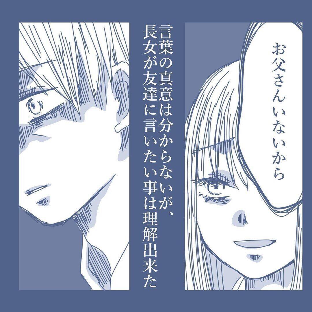 【漫画】長女が友達に私の存在を父親ではなく「おじさん」と話していた【見えない地獄 Vol.40】