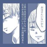 「【漫画】長女が友達に私の存在を父親ではなく「おじさん」と話していた【見えない地獄 Vol.40】」の画像5