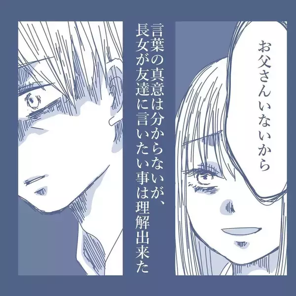 「【漫画】長女が友達に私の存在を父親ではなく「おじさん」と話していた【見えない地獄 Vol.40】」の画像