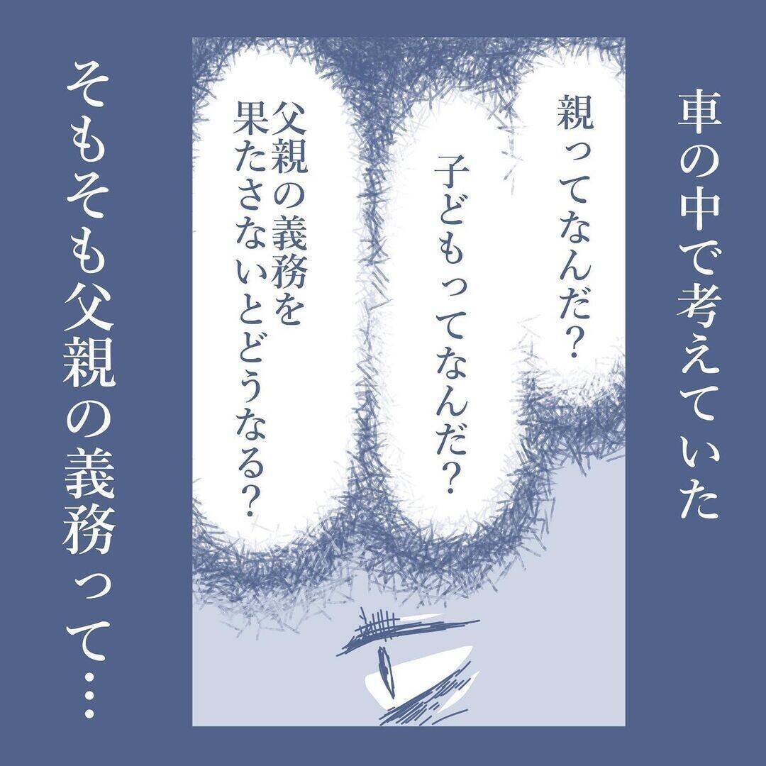 【漫画】長女が友達に私の存在を父親ではなく「おじさん」と話していた【見えない地獄 Vol.40】