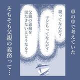 「【漫画】長女が友達に私の存在を父親ではなく「おじさん」と話していた【見えない地獄 Vol.40】」の画像8
