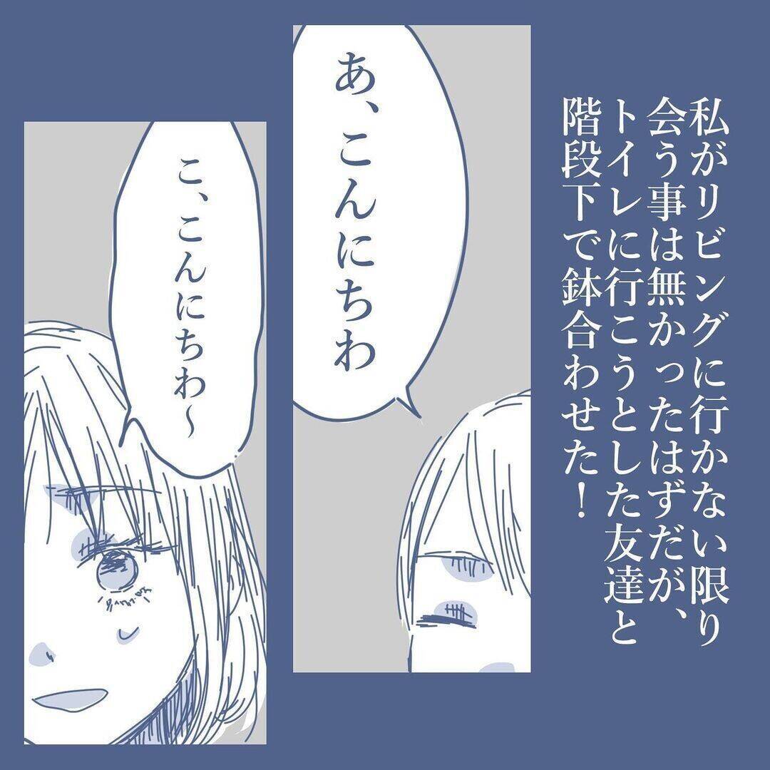 【漫画】長女が友達に私の存在を父親ではなく「おじさん」と話していた【見えない地獄 Vol.40】