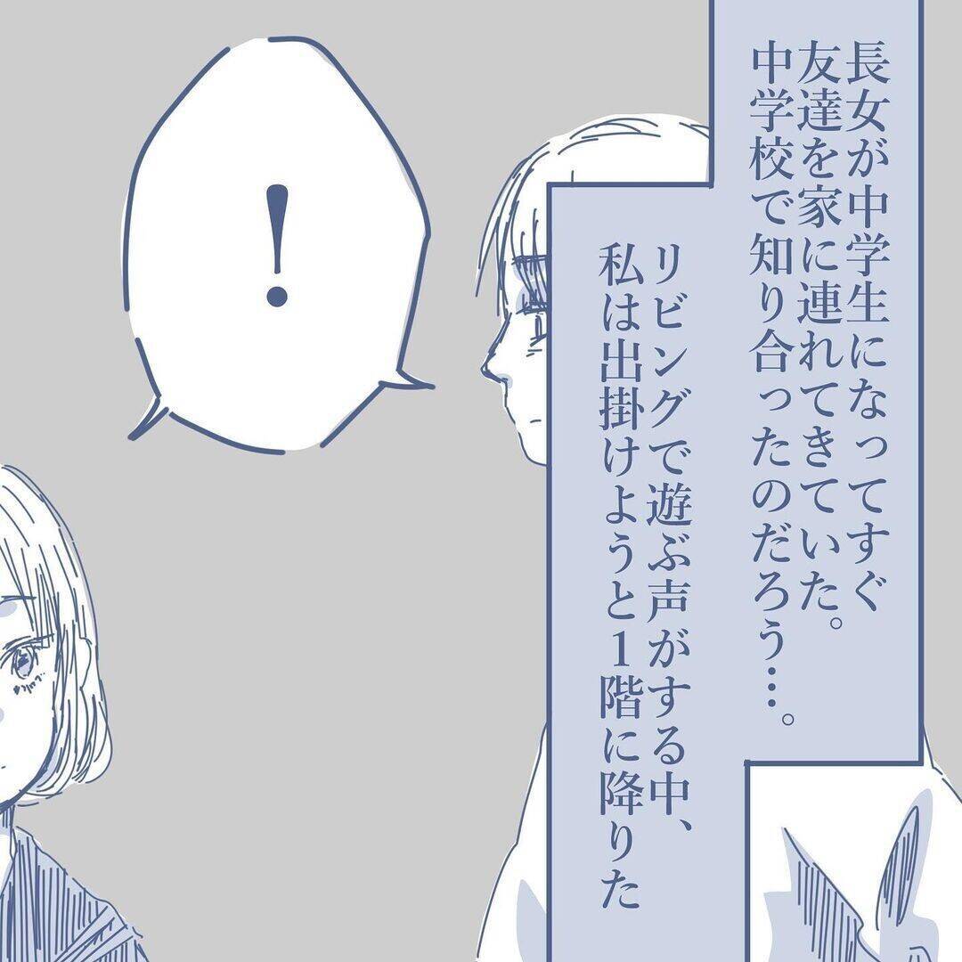 【漫画】長女が友達に私の存在を父親ではなく「おじさん」と話していた【見えない地獄 Vol.40】