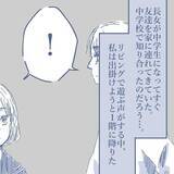 「【漫画】長女が友達に私の存在を父親ではなく「おじさん」と話していた【見えない地獄 Vol.40】」の画像1