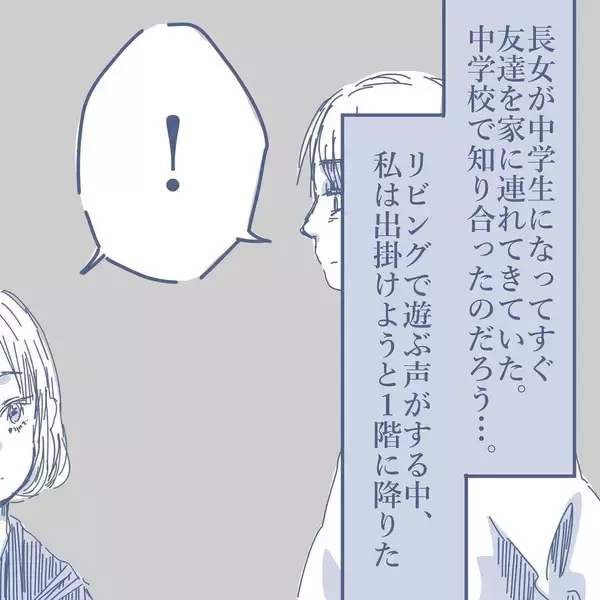 「【漫画】長女が友達に私の存在を父親ではなく「おじさん」と話していた【見えない地獄 Vol.40】」の画像