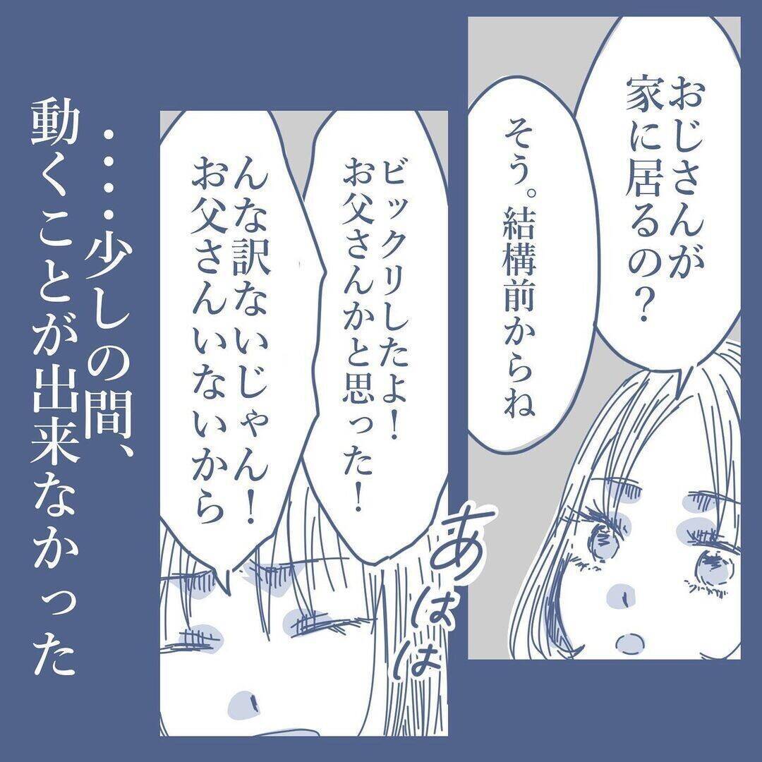 【漫画】長女が友達に私の存在を父親ではなく「おじさん」と話していた【見えない地獄 Vol.40】