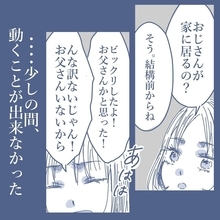 【漫画】長女が友達に私の存在を父親ではなく「おじさん」と話していた【見えない地獄 Vol.40】
