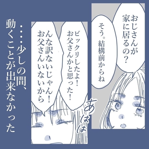 【漫画】長女が友達に私の存在を父親ではなく「おじさん」と話していた【見えない地獄 Vol.40】の画像
