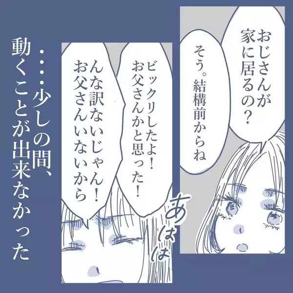 「【漫画】長女が友達に私の存在を父親ではなく「おじさん」と話していた【見えない地獄 Vol.40】」の画像
