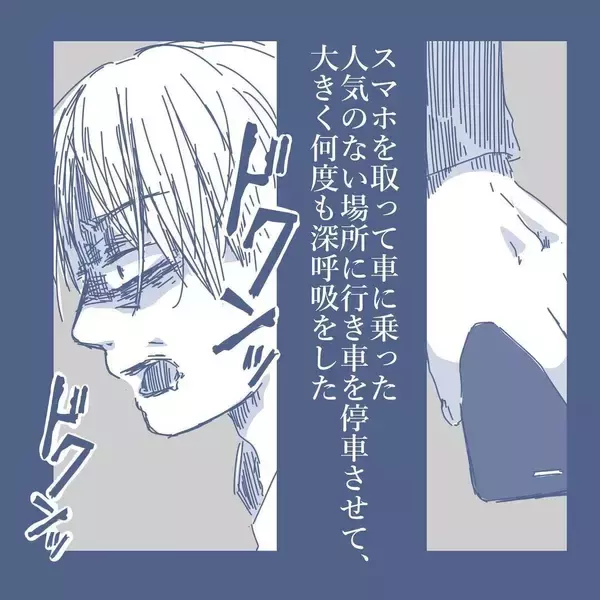 「【漫画】長女が友達に私の存在を父親ではなく「おじさん」と話していた【見えない地獄 Vol.40】」の画像