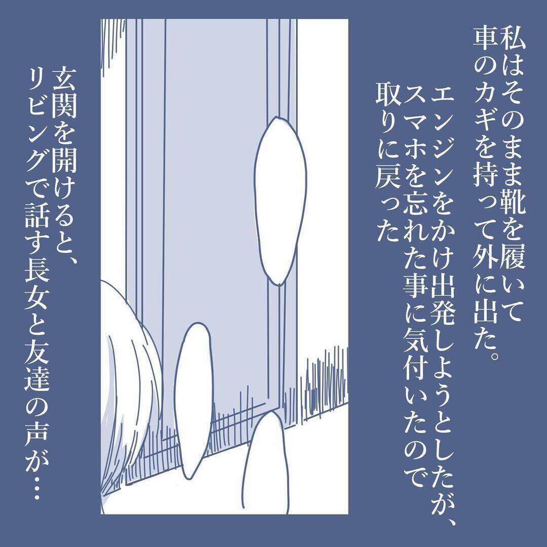 【漫画】長女が友達に私の存在を父親ではなく「おじさん」と話していた【見えない地獄 Vol.40】