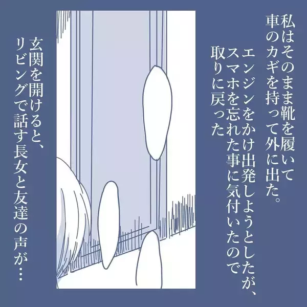 「【漫画】長女が友達に私の存在を父親ではなく「おじさん」と話していた【見えない地獄 Vol.40】」の画像