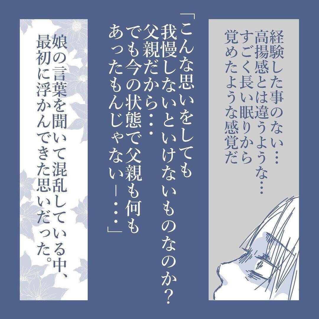 【漫画】長女が友達に私の存在を父親ではなく「おじさん」と話していた【見えない地獄 Vol.40】