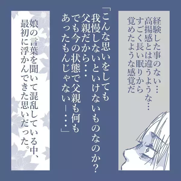 「【漫画】長女が友達に私の存在を父親ではなく「おじさん」と話していた【見えない地獄 Vol.40】」の画像