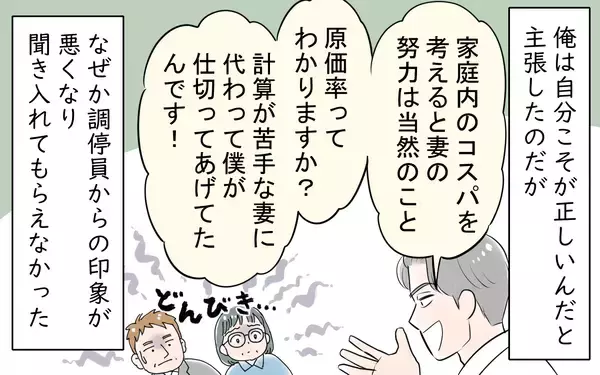 「「タダで便利に使えた」妻と離婚　無茶な節約を押し付けた勘違い夫の行く末」の画像