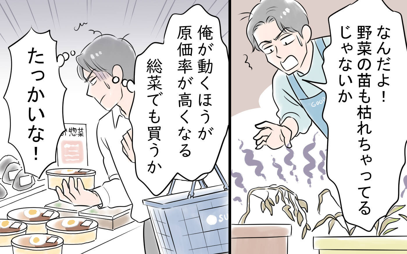 「タダで便利に使えた」妻と離婚　無茶な節約を押し付けた勘違い夫の行く末