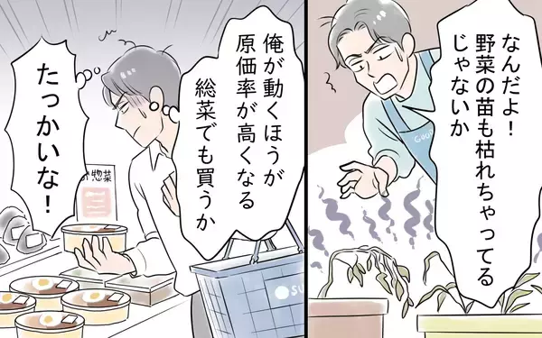 「「タダで便利に使えた」妻と離婚　無茶な節約を押し付けた勘違い夫の行く末」の画像