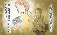 【漫画】「タダで便利に使えた」妻と離婚　無茶な節約を押し付けた勘違い夫の行く末【何でも作れと言う夫 Vol.12】