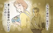【漫画】「タダで便利に使えた」妻と離婚　無茶な節約を押し付けた勘違い夫の行く末【何でも作れと言う夫 Vol.12】