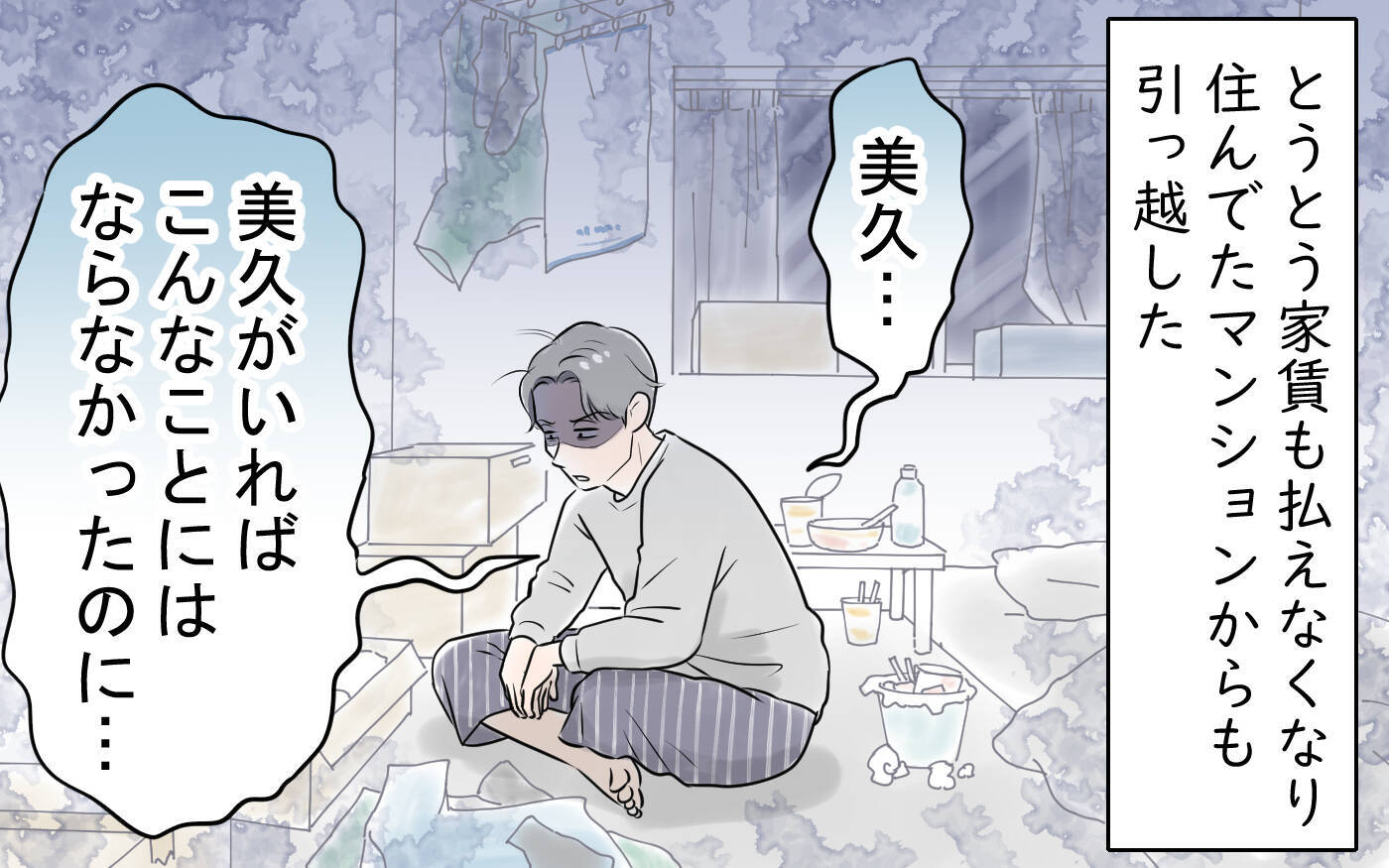 「タダで便利に使えた」妻と離婚　無茶な節約を押し付けた勘違い夫の行く末