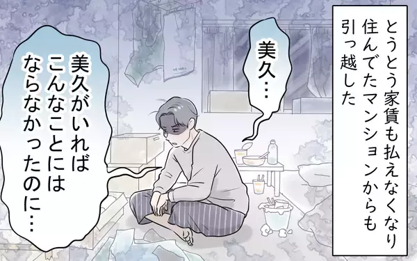 「「タダで便利に使えた」妻と離婚　無茶な節約を押し付けた勘違い夫の行く末」の画像