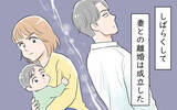 「「タダで便利に使えた」妻と離婚　無茶な節約を押し付けた勘違い夫の行く末」の画像1