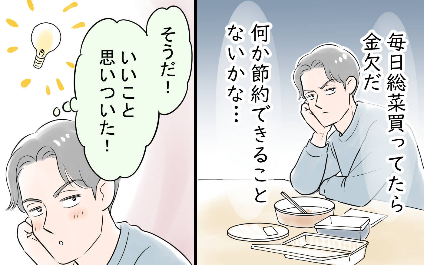 「タダで便利に使えた」妻と離婚　無茶な節約を押し付けた勘違い夫の行く末