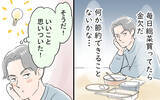 「「タダで便利に使えた」妻と離婚　無茶な節約を押し付けた勘違い夫の行く末」の画像6