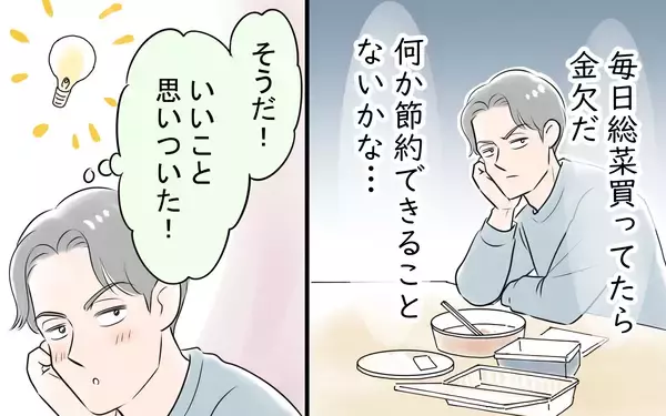 「「タダで便利に使えた」妻と離婚　無茶な節約を押し付けた勘違い夫の行く末」の画像