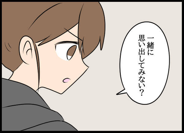 思い出せない記憶に悩む夫、妻の選択は？