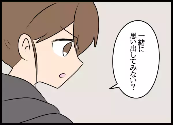 「思い出せない記憶に悩む夫、妻の選択は？」の画像
