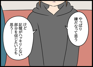思い出せない記憶に悩む夫、妻の選択は？