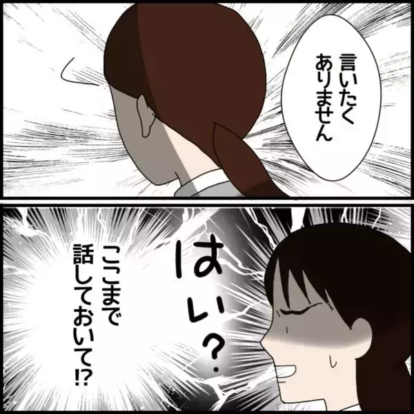 「「私が落とした書類を踏んづけた」年下の同僚の不機嫌に振り回される日々　行動はエスカレートして【漫画】」の画像