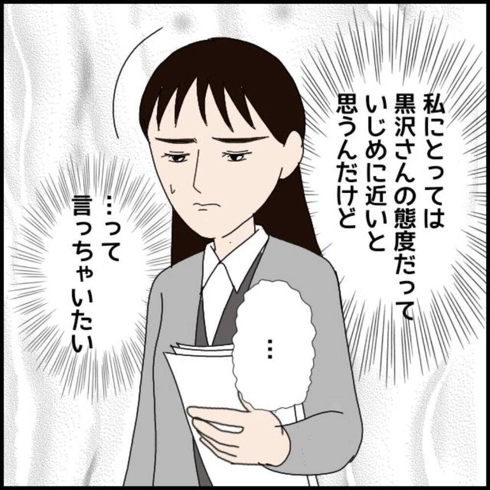 「私が落とした書類を踏んづけた」年下の同僚の不機嫌に振り回される日々　行動はエスカレートして【漫画】