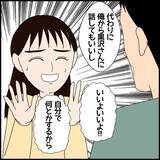 「「私が落とした書類を踏んづけた」年下の同僚の不機嫌に振り回される日々　行動はエスカレートして【漫画】」の画像21