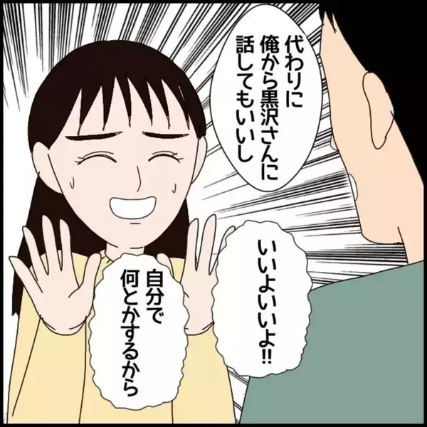 「「私が落とした書類を踏んづけた」年下の同僚の不機嫌に振り回される日々　行動はエスカレートして【漫画】」の画像