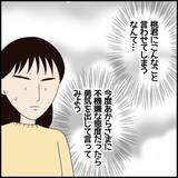 「「私が落とした書類を踏んづけた」年下の同僚の不機嫌に振り回される日々　行動はエスカレートして【漫画】」の画像22