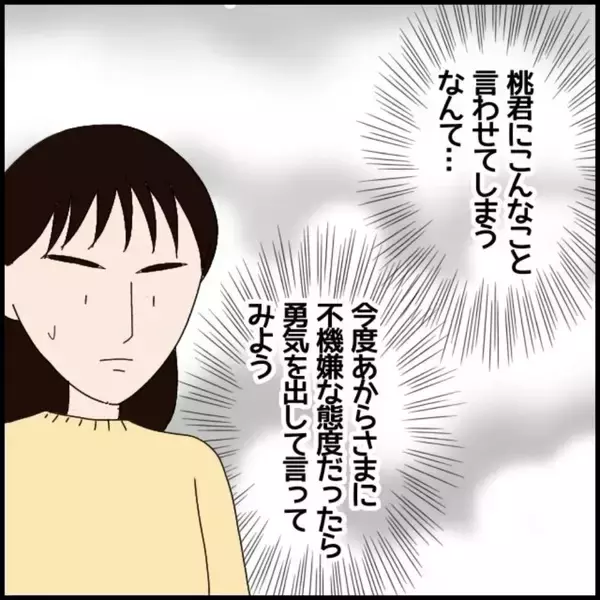「「私が落とした書類を踏んづけた」年下の同僚の不機嫌に振り回される日々　行動はエスカレートして【漫画】」の画像